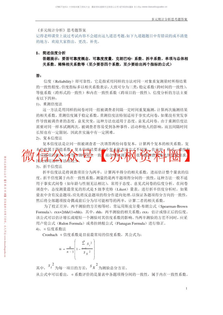 多元统计分析